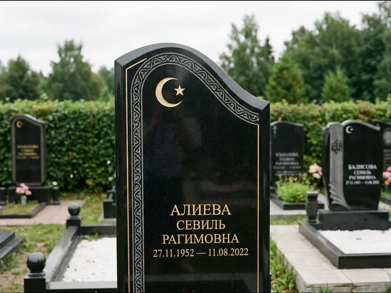 Мусульманский памятник: асимметричная скошенная стела — белая гравировка силуэта мечети с минаретами, живая изгородь из кустарника, работа «Алиева» в Самаре