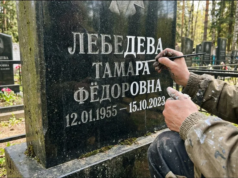 Обновление выцветшей надписи — гравировка с выездом на кладбище в Самаре