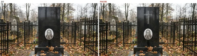 Гравировка латинского креста на памятник — до и после в Самаре