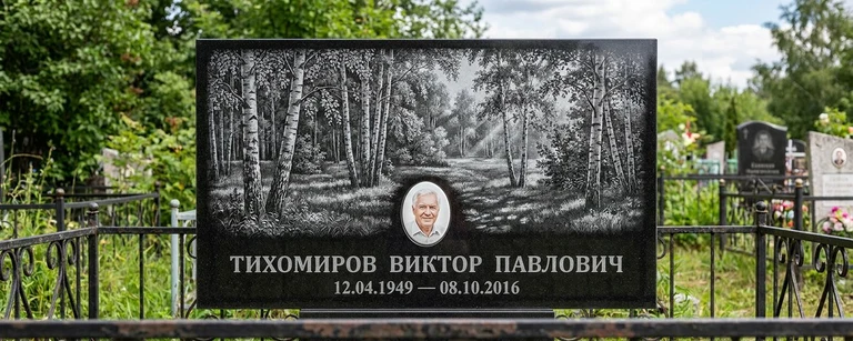 Пейзаж на памятник в Самаре — гравировка берёз и природы на чёрном граните