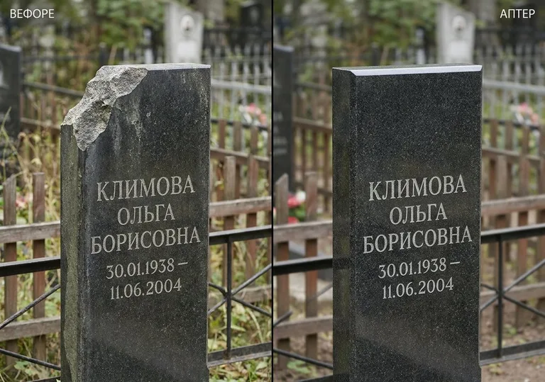 Восстановление сколотой кромки стелы: до и после в Самаре