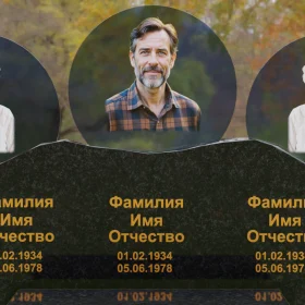 Гранитный памятник горизонтальный на троих - П254